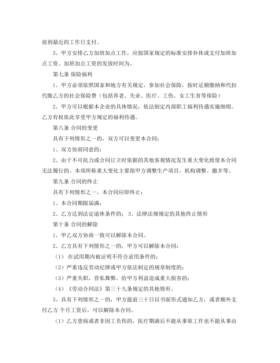 加工业劳动合同范本_第2页