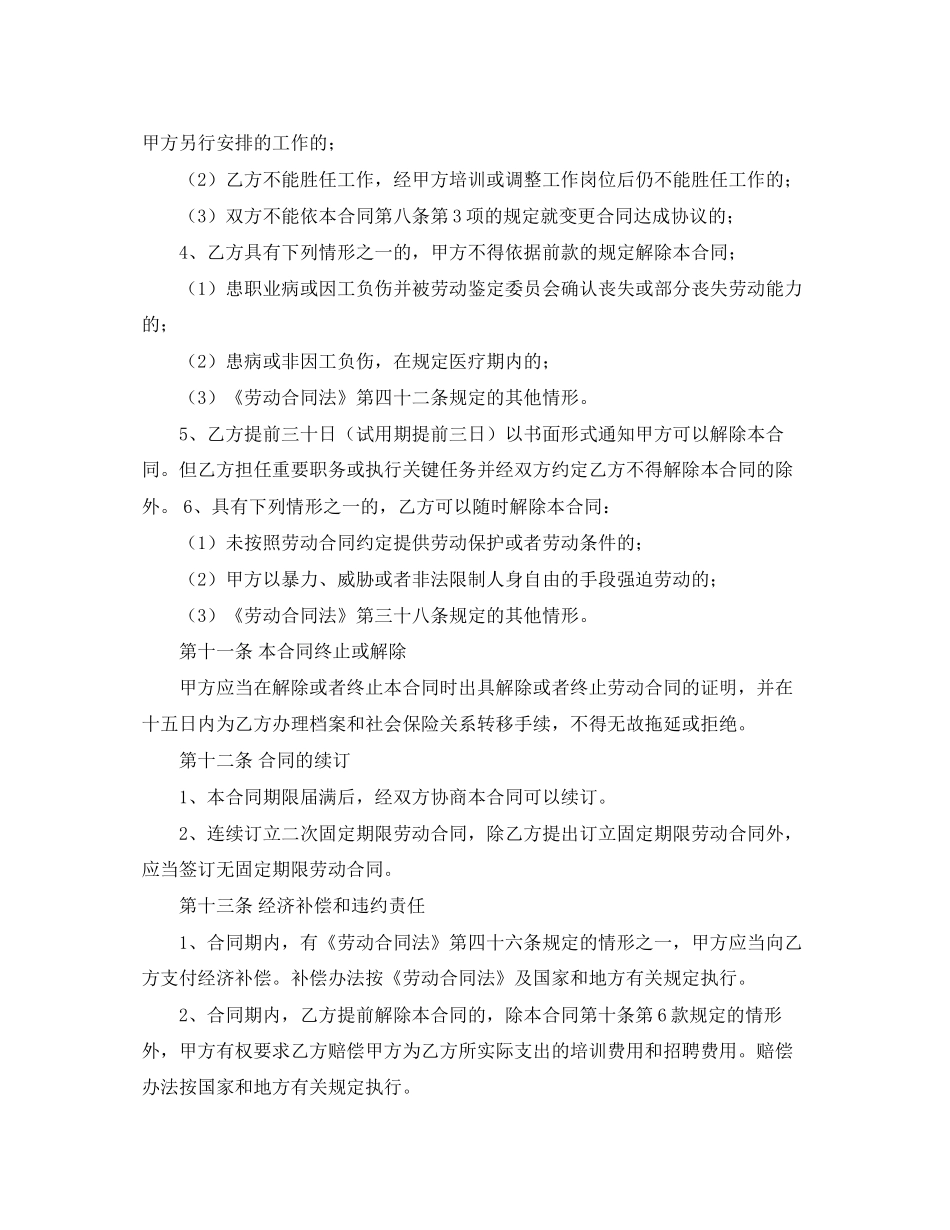 加工业劳动合同范本_第3页