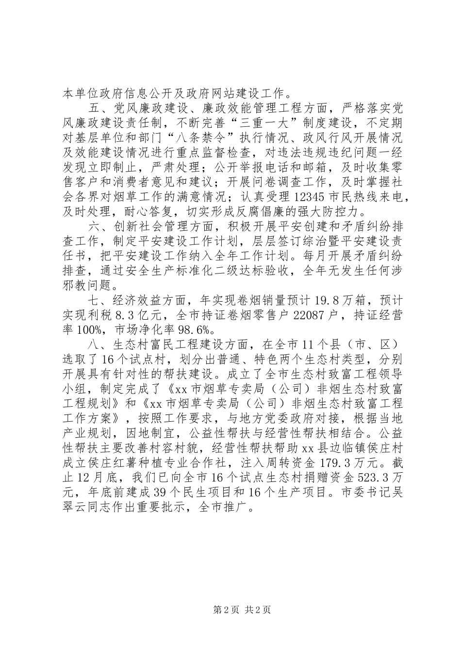 市烟草公司年度工作总结_第2页