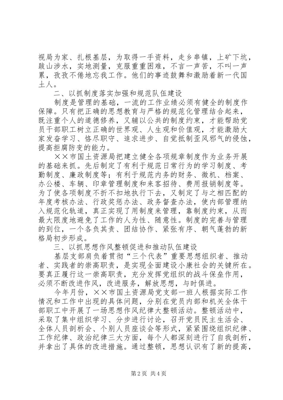 市国土资源局党建工作总结_第2页