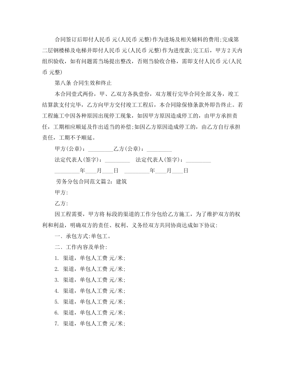 简单的劳务分包合同协议书样本_第2页