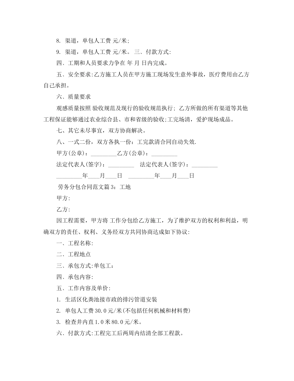 简单的劳务分包合同协议书样本_第3页