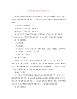 简单的劳务分包合同协议书样本