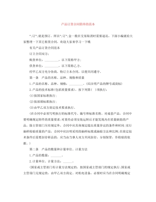 产品订货合同简单的范本