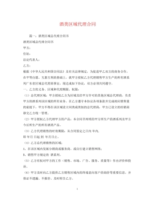酒类区域代理合同