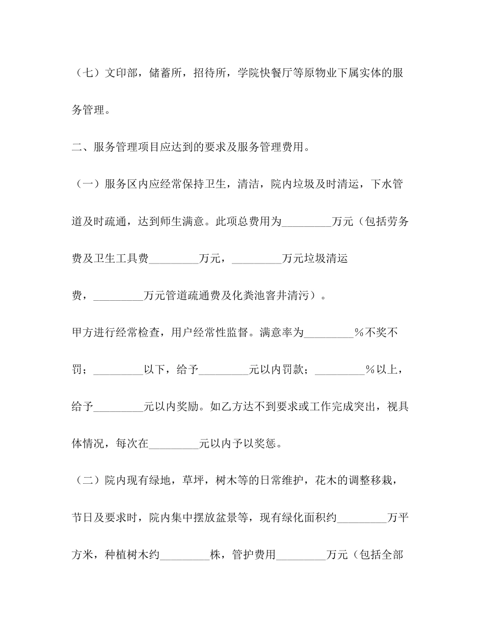 小学与物业服务中心的管理服务合同_第2页