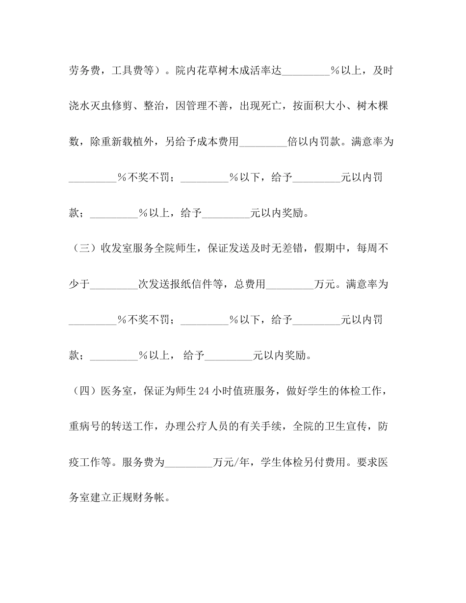 小学与物业服务中心的管理服务合同_第3页