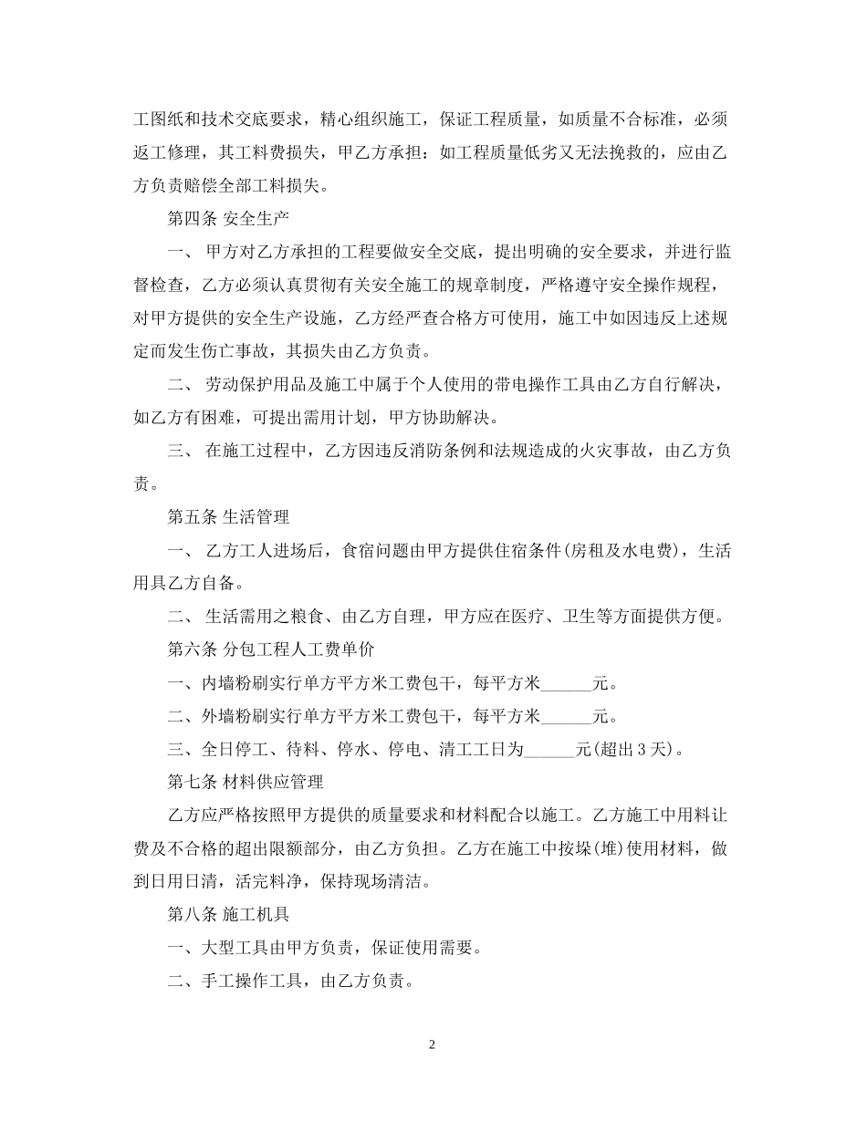 建筑工程施工分包合同样本_第2页