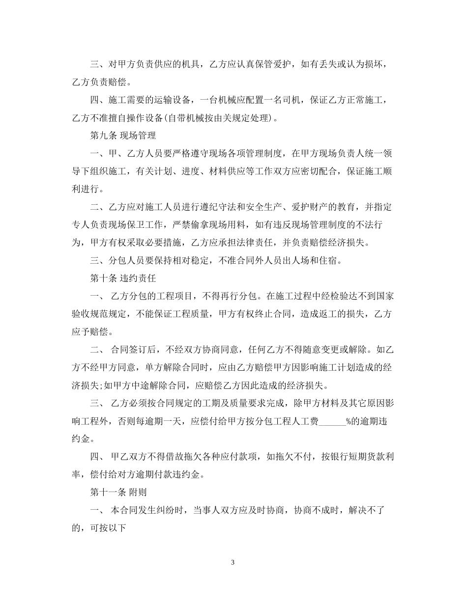 建筑工程施工分包合同样本_第3页