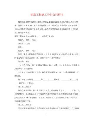 建筑工程施工分包合同样本