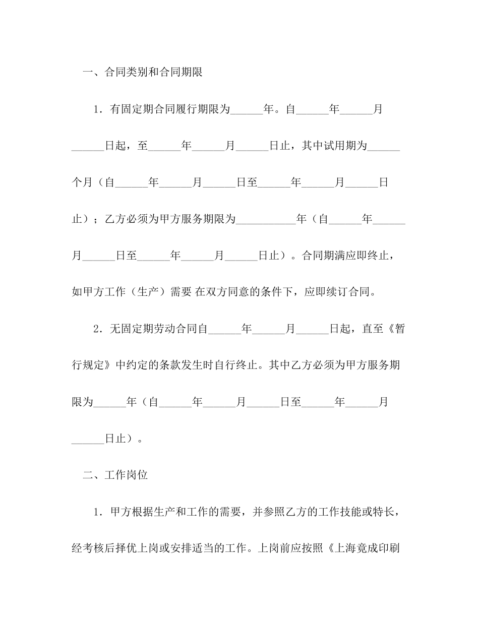 全员劳动合同书2)_第2页