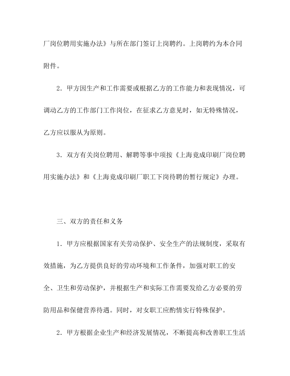 全员劳动合同书2)_第3页