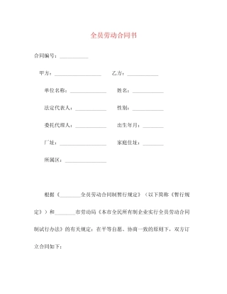 全员劳动合同书2)