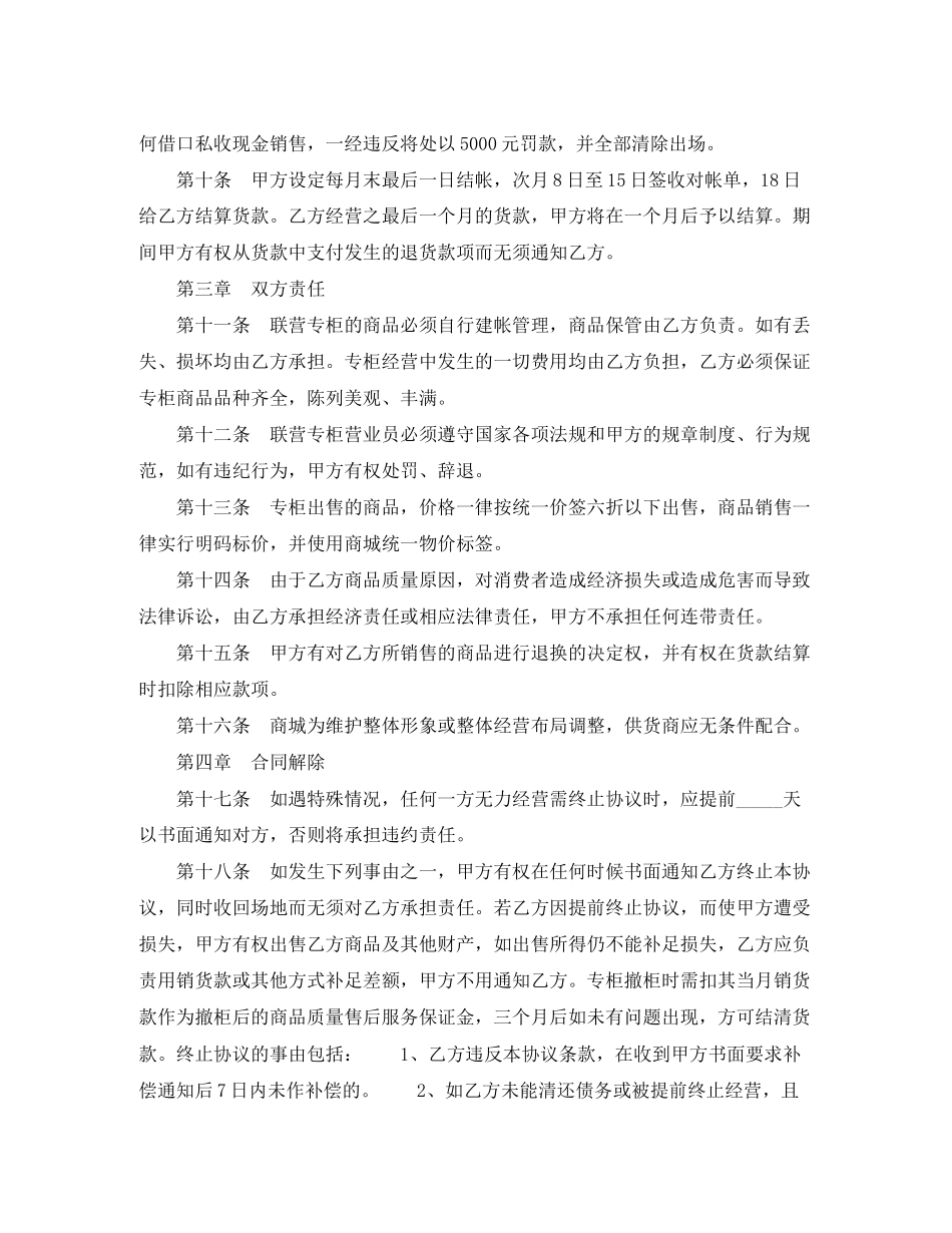 某商城租赁经营合同范本_第2页