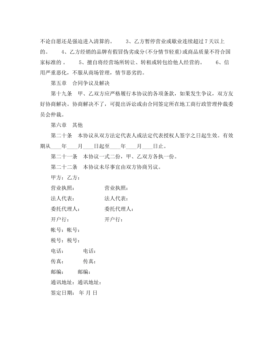 某商城租赁经营合同范本_第3页