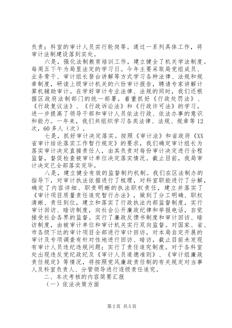 市审计局依法行政工作总结_第2页