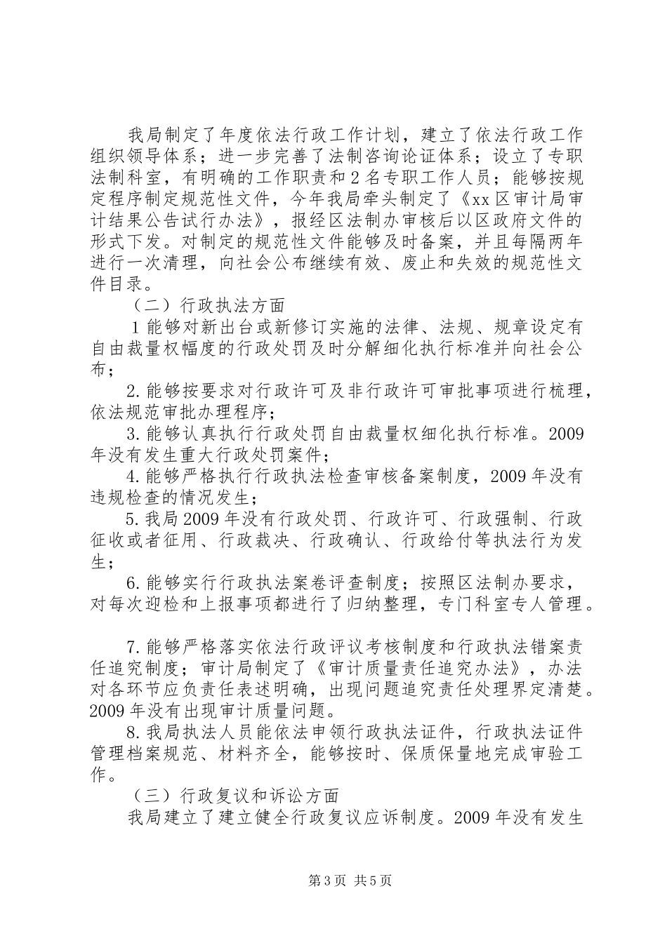 市审计局依法行政工作总结_第3页