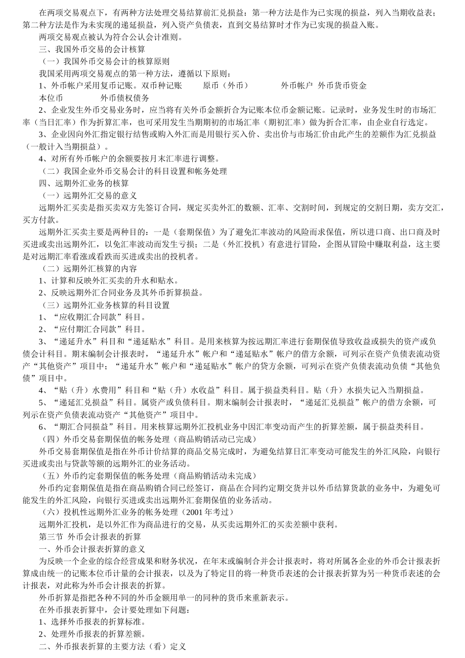 《高级财务会计》导论_第3页