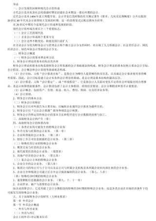 《高级财务会计》导论