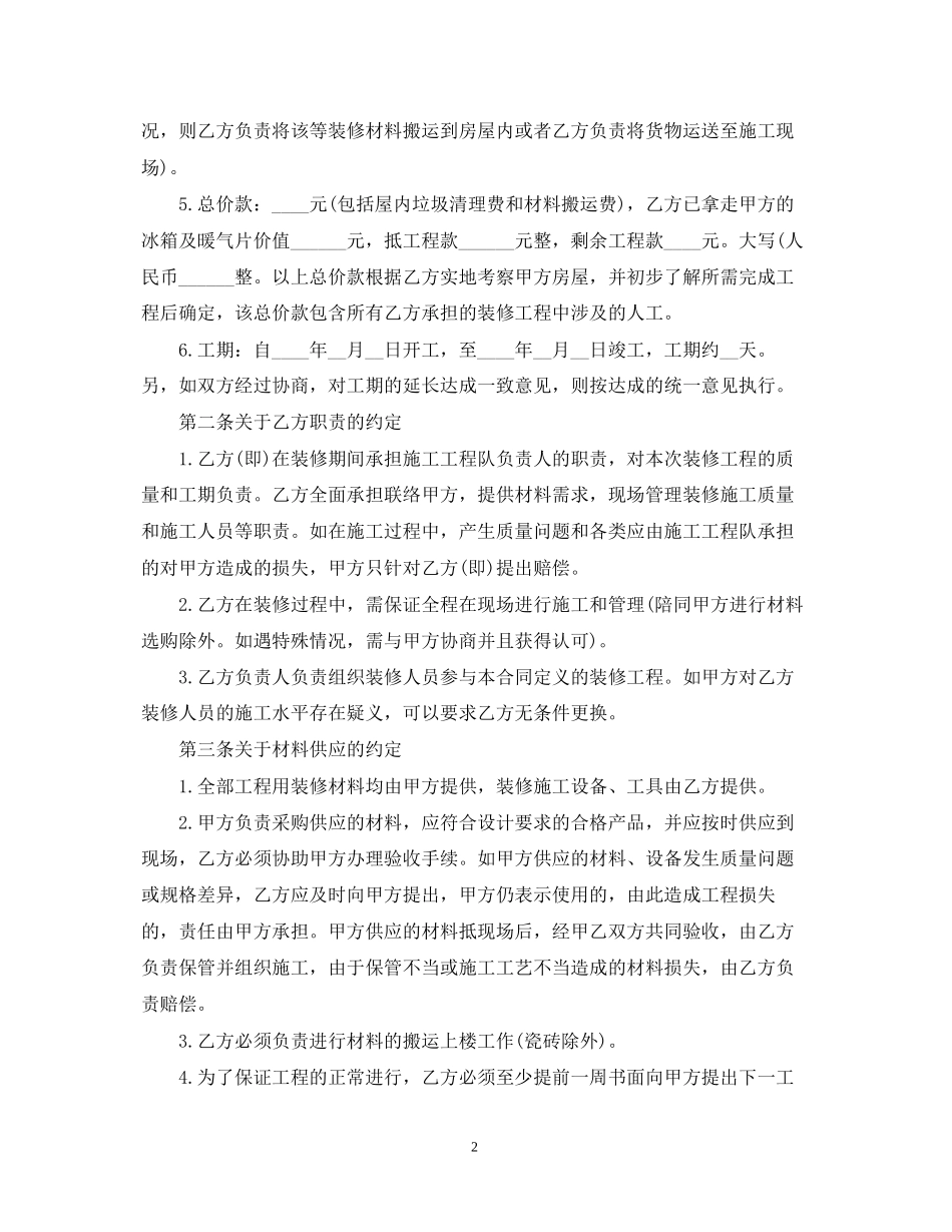 房屋装修合同范本怎么写_第2页
