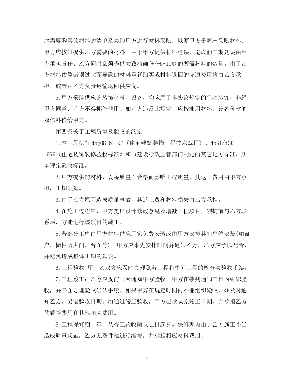 房屋装修合同范本怎么写_第3页