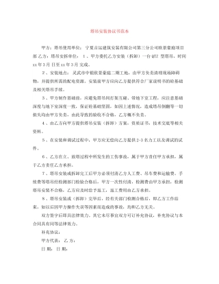 塔吊安装协议书范本