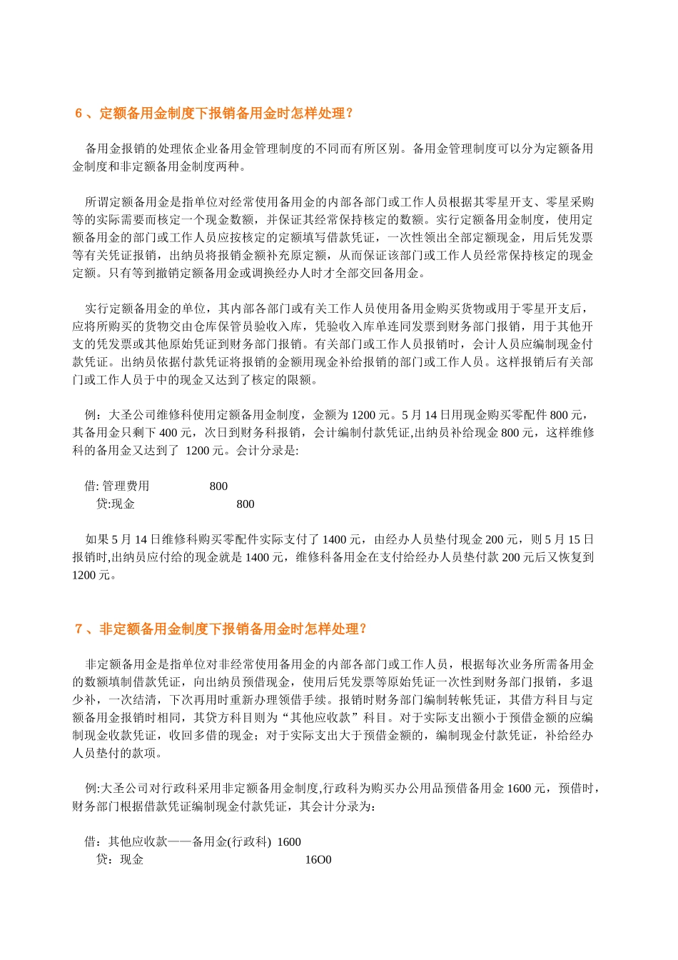 出纳十二天入门-问答实例讲解-颜色标示重点_第3页