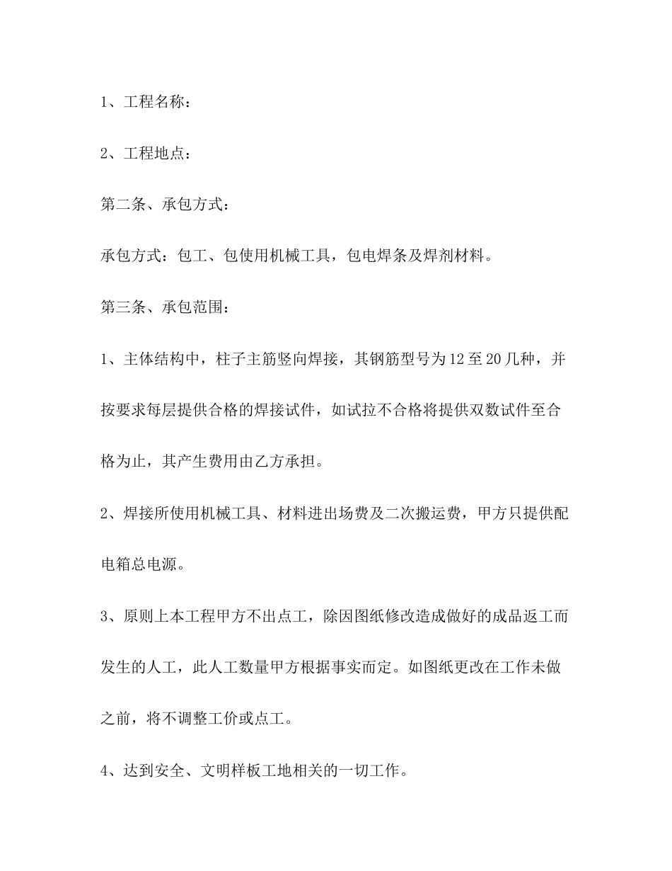 电渣压力焊施工合同_第2页