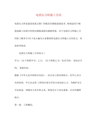 电渣压力焊施工合同