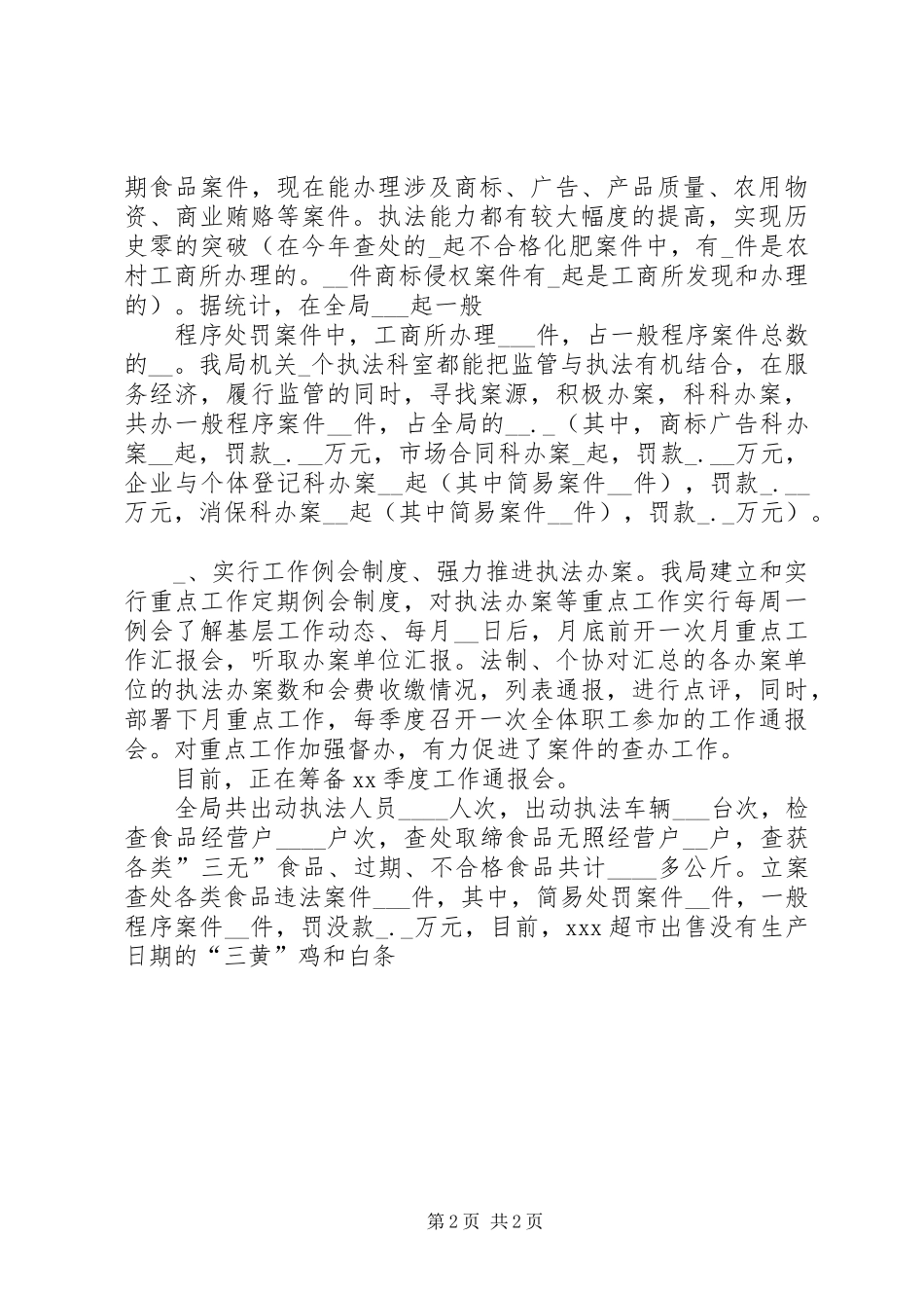 县工商局XX年执法办案工作总结_第2页