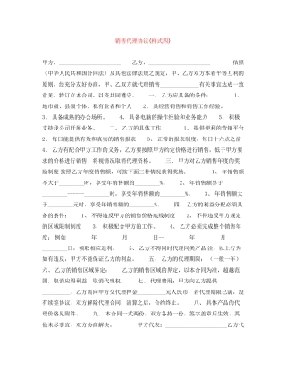 销售代理协议样式四)