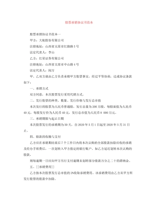 股票承销协议书范本