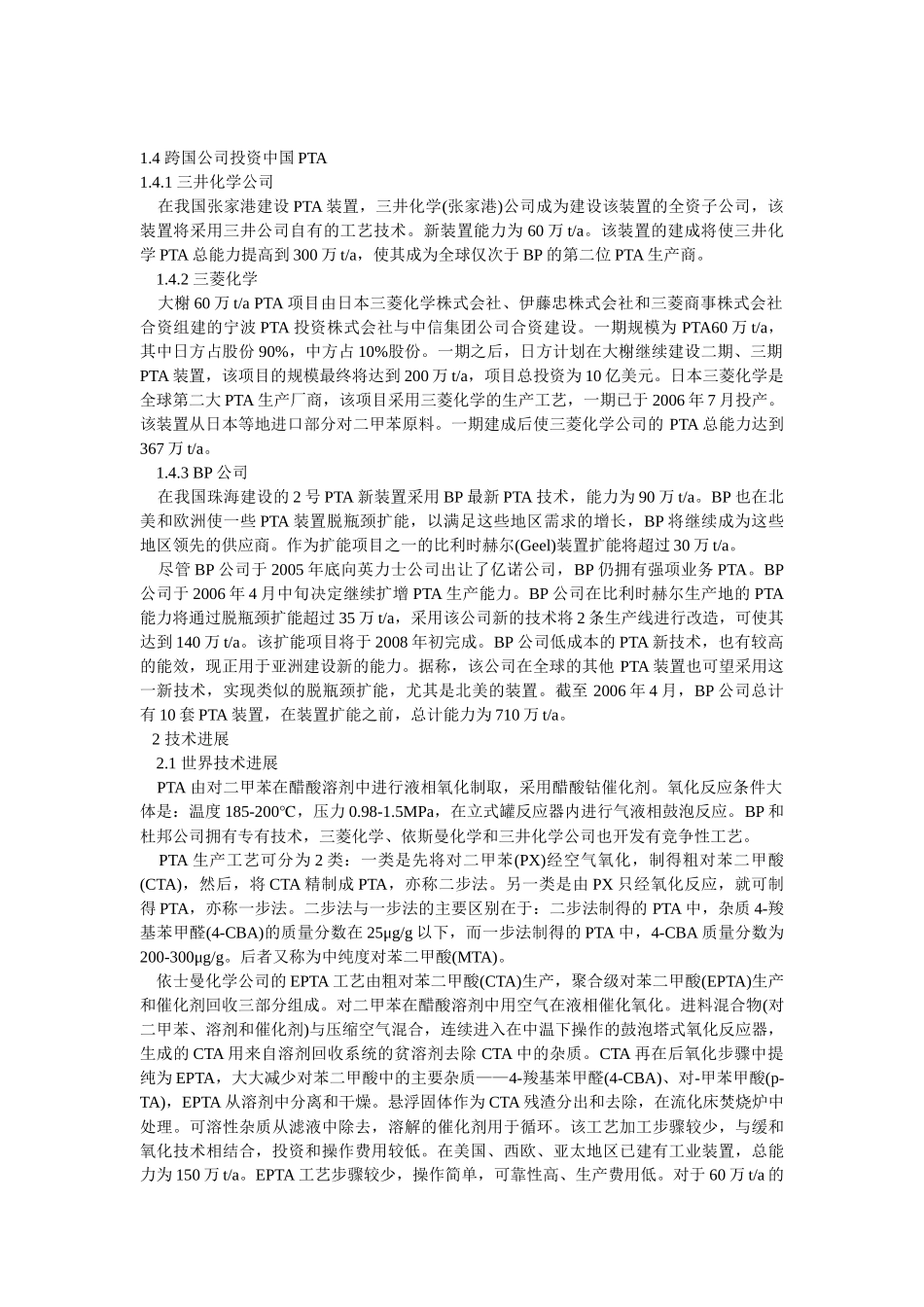 国内外精对苯二甲酸投资情况与技术进展_第3页