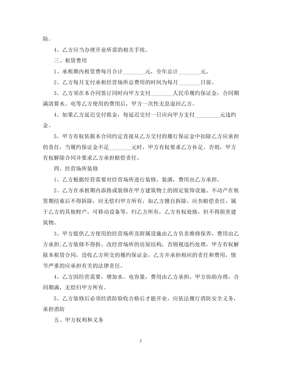 版场地租赁合同范本_第2页