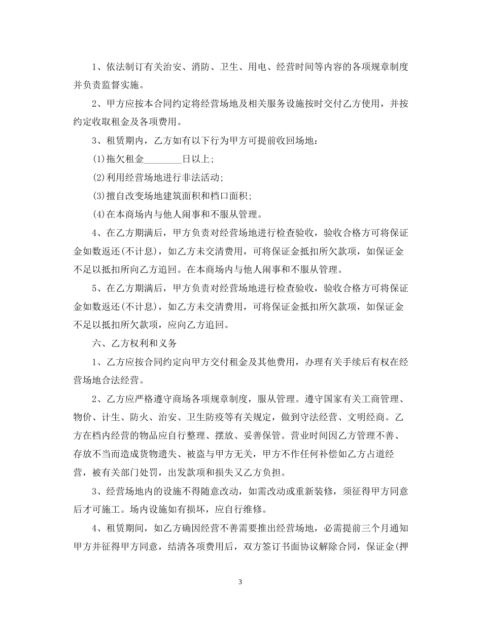 版场地租赁合同范本_第3页