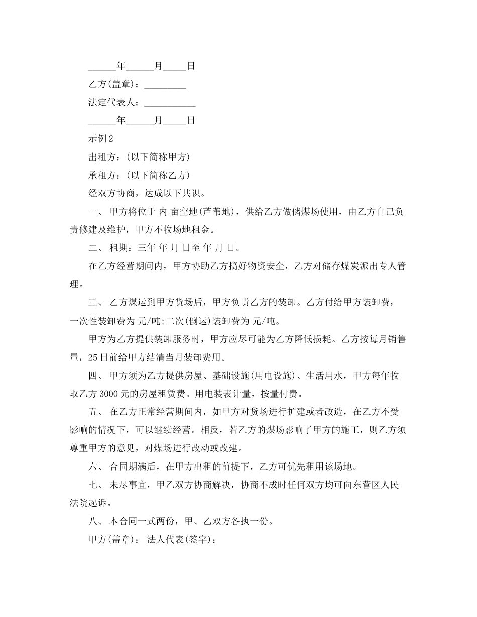 煤炭经营场地租赁合同范本_第2页