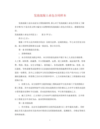 发泡混凝土承包合同样本
