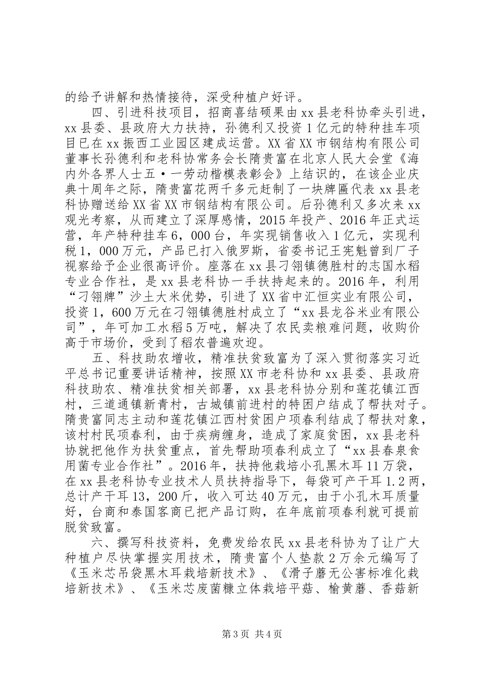 县老科协XX年工作总结和XX年工作要点_第3页