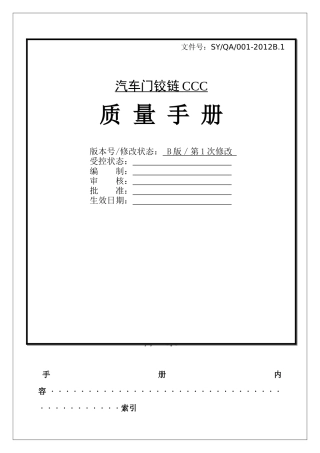 XXXX年新版3C质量手册