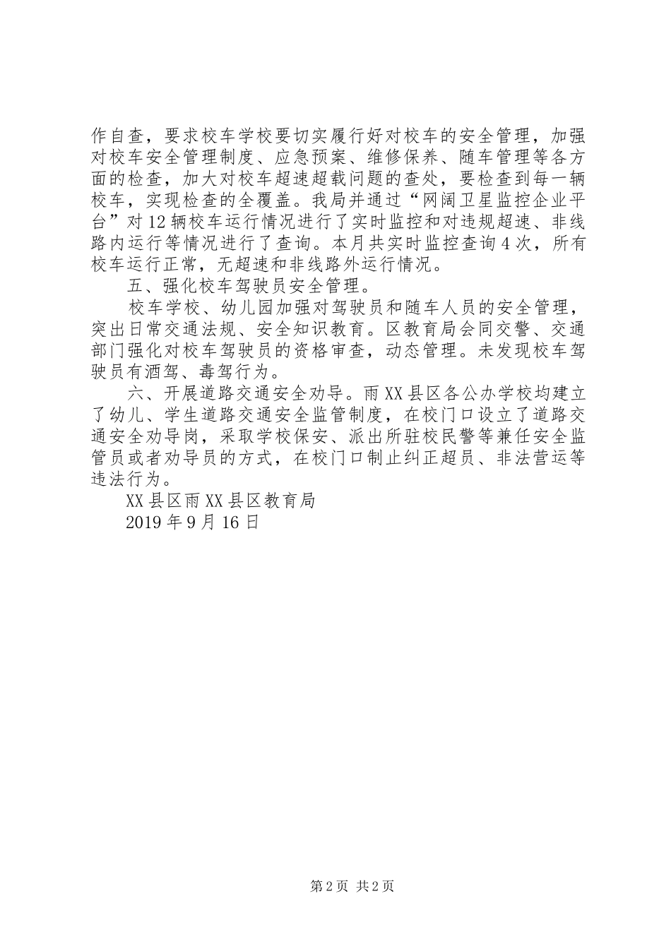 学校交通（校车）安全专项治理工作总结_第2页