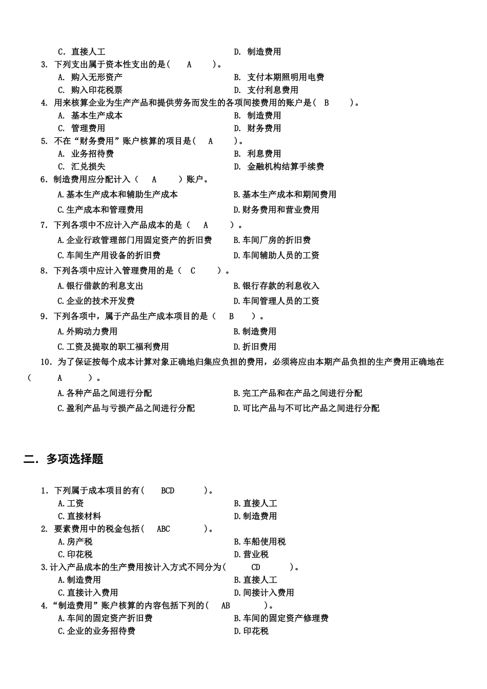 成本会计重点知识点提醒(附答案)_第3页