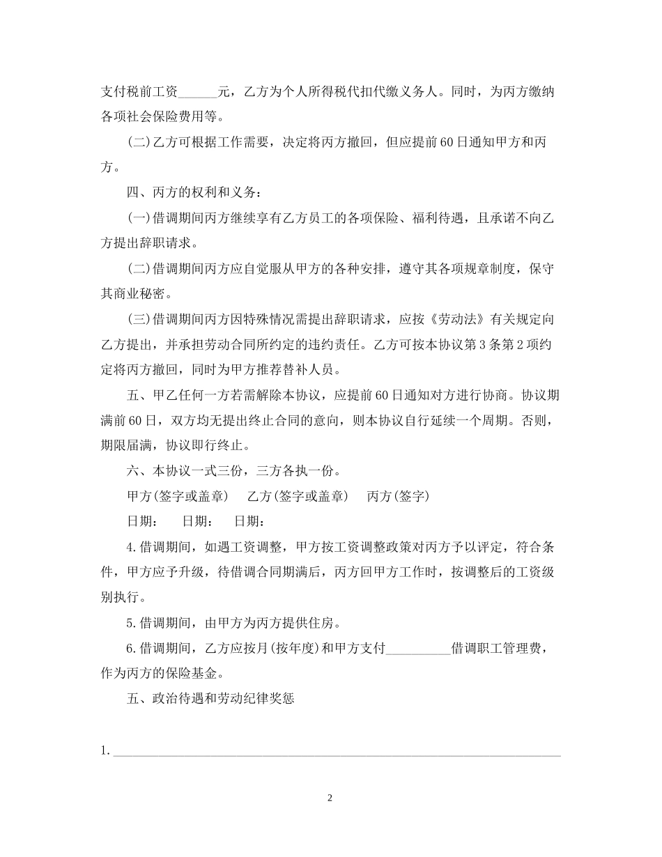 借调合同格式范本_第2页