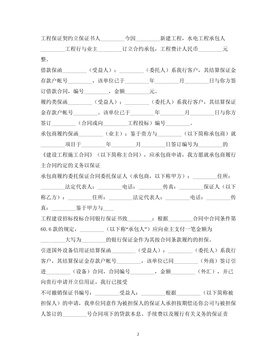 担保合同集锦_第2页