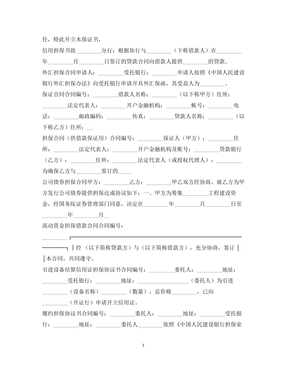 担保合同集锦_第3页