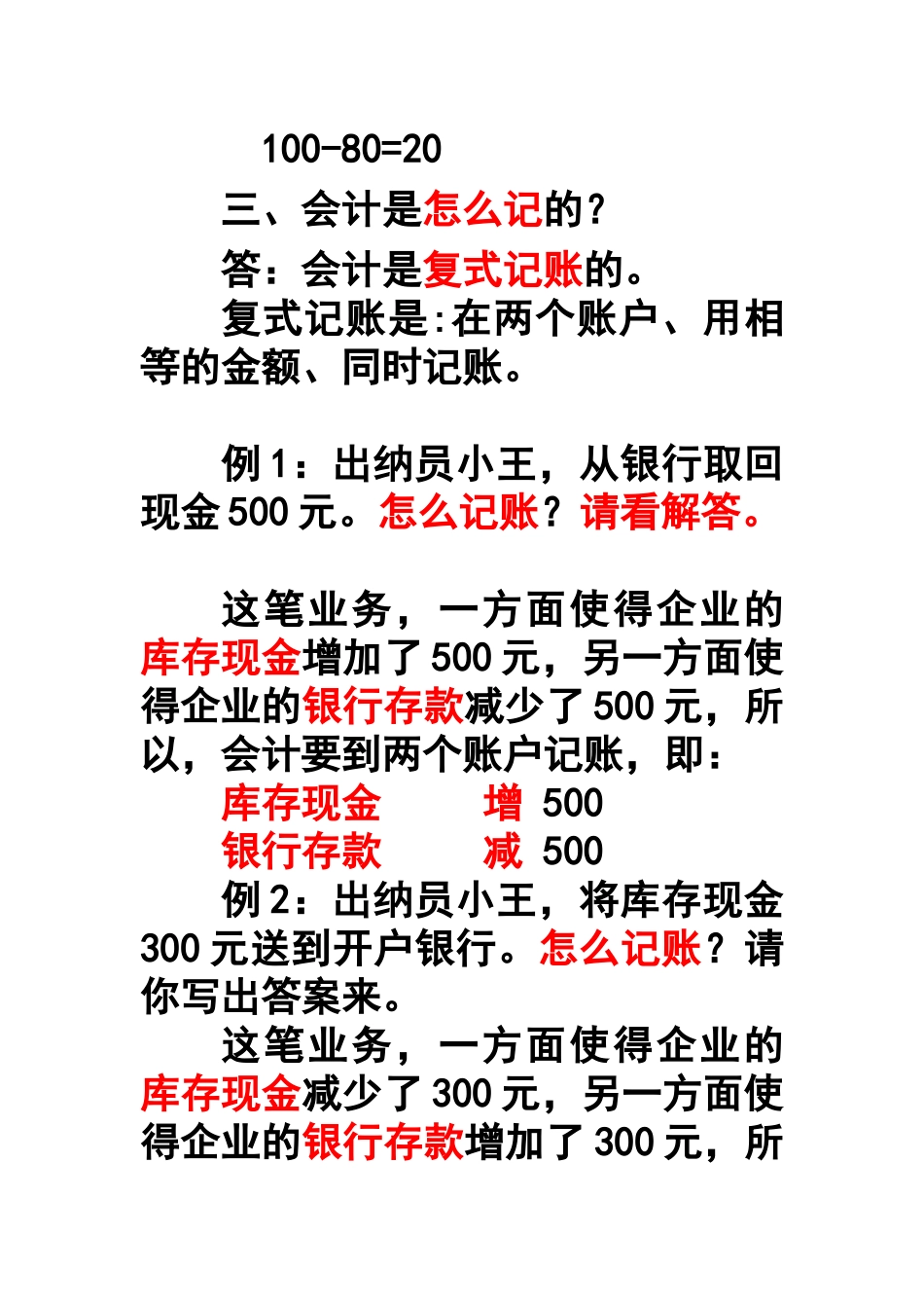 财务会计的入门知识_第2页