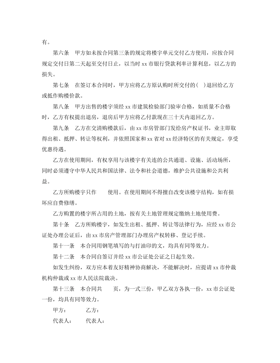 房产买卖合同范本4篇_第2页