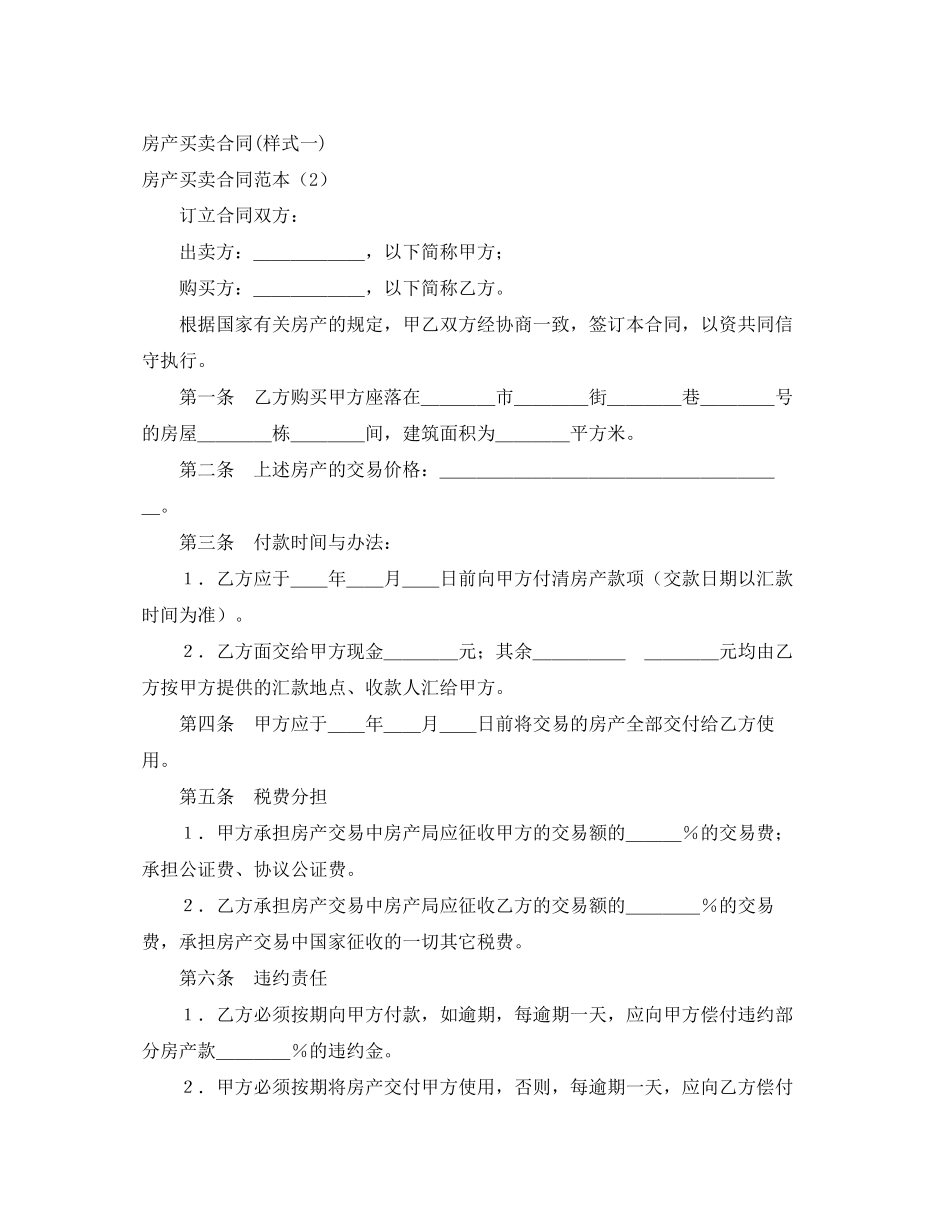 房产买卖合同范本4篇_第3页