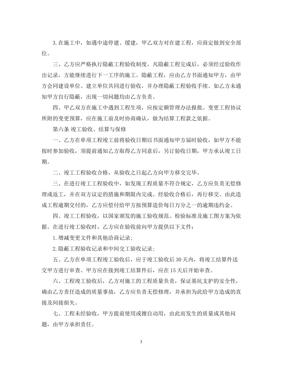 护坡承包合同格式_第3页