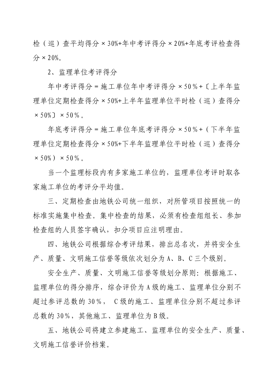 福州地铁工程安全、文明、质量考评办法_第3页