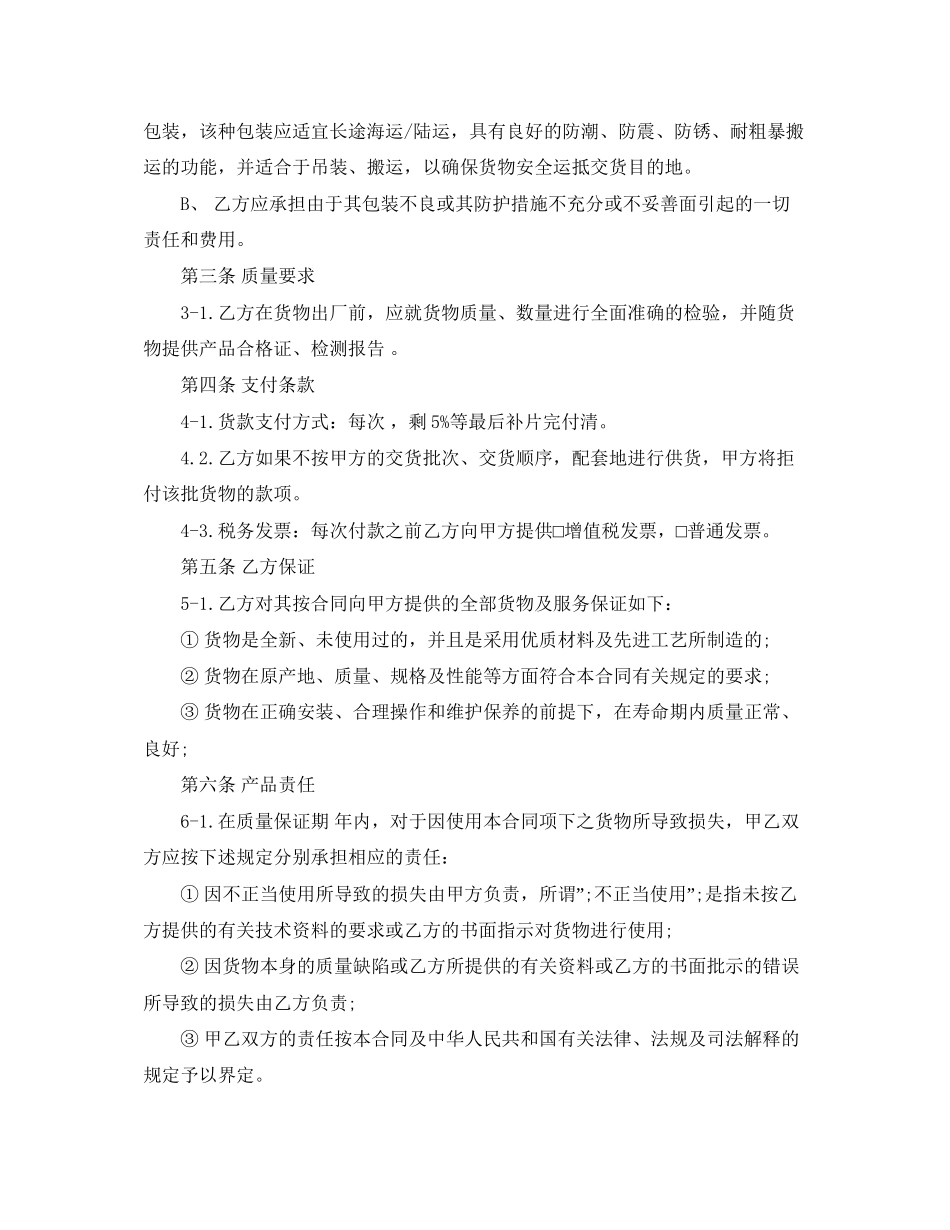 玻璃供货合同范本_第2页